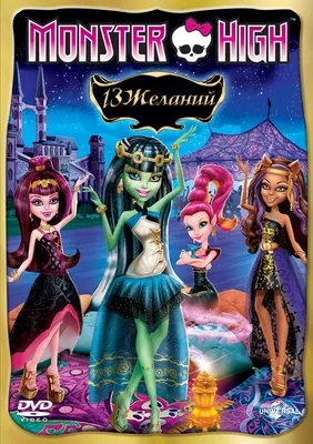 Купить кукла Monster High Лагуна Блю - 13 желаний BBV48, цены на Мегамаркет