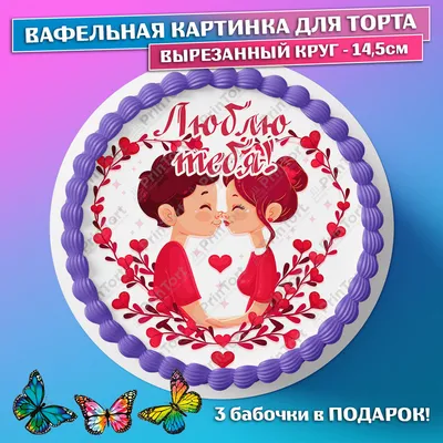 Торт на 14 февраля с сердцами