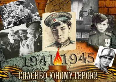 Посвящается героям Великой Отечественной войны 1941-1945 гг.\" муниципальный  конкурс фотоколлажей - ЦДО Балаково