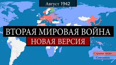 Вторая мировая война — война США и Англии против СССР