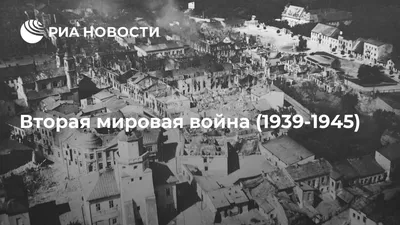 Варшава Вторая мировая война - разница между Варшавой до и после Второй мировой  войны - Rosotravel