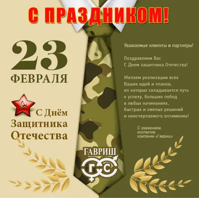 23 февраля - День защитника Отечества! - Муниципальная библиотечная система  города Твери