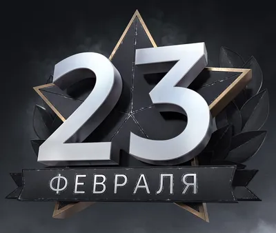 Почему я давно не праздную 23 февраля и не отвечаю на поздравления? » Всі  новини Кременчука на сайті Кременчуцький ТелеграфЪ