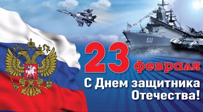 С 23 Февраля! Днем Советской Армии и Военно-Морского флота! Дневник  Биржевого Трейдера