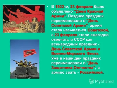 23 февраля – почему это не праздник в Украине, история дня