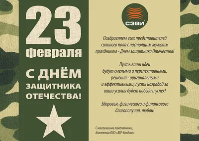 Открытка на 23 февраля С Днем защитника Отечества, 20 шт - купить с  доставкой в интернет-магазине OZON (863431508)