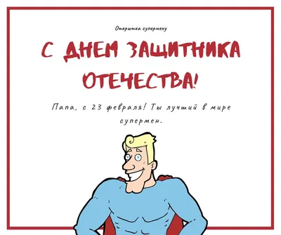 Как нарисовать открытку к 23 февраля?