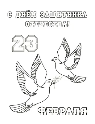 Картинки на 23 февраля для срисовки в школу?» — Яндекс Кью