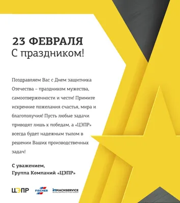 Поздравление ветеранов с 23 февраля