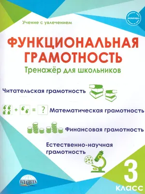 Книга Упражнения по математике 3 класс (Русский сектор), М.Б. Намазов -  купить в Баку. Цена, обзор, отзывы, продажа