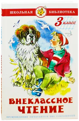 500 заданий на каникулах \"Русский язык. Упражнения, головоломки, ребусы,  кроссворды\" для 3 класса - Стрекоза