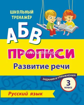 Хрестоматия для внеклассного чтения. 3 класс – купить по лучшей цене на  сайте издательства Росмэн