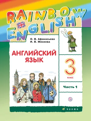 Русский язык. 3 класс. Учебник. Часть 1 2022 | Горецкий В.Г., Канакина  В.П., купить в магазине Школьный остров Авалон-74avalon.ru.