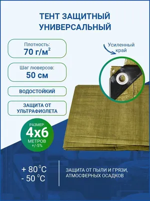 Хозяйственный универсальный тент Ecos T-4х6, размер 4х6 м, плотность 60г/м2  999168 - выгодная цена, отзывы, характеристики, фото - купить в Москве и РФ