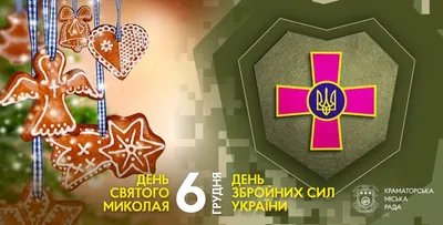 6 грудня – День Збройних сил України – Летичівська ОТГ