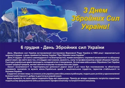 6 грудня – День Збройних Сил України | Інститут післядипломної освіти | м.  Київ