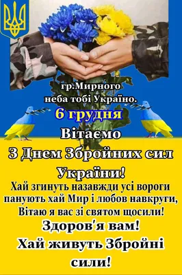 6/12/22 6 грудня - День Збройних сил України - Кропивницьке вище професійне  училище