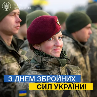 Поздравления с Днем ВСУ - картинки и открытки для украинских воинов