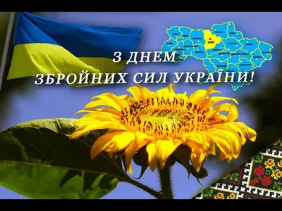 ДЯКУЄМО ЗАХИСНИКАМ 🇺🇦 Сьогодні, 6 грудня, українці відзначають важливе  державне свято – День Збройних сил України 🇺🇦 Щиро дякуємо… | Instagram