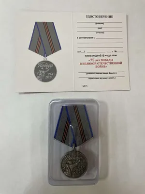 Медаль 75 лет Победы (Республика Крым) купить недорого