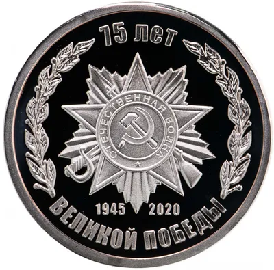 Юбилейная медаль 75 лет Победы в Великой Отечественной войне 1941-1945  годов Беларусь на подставке