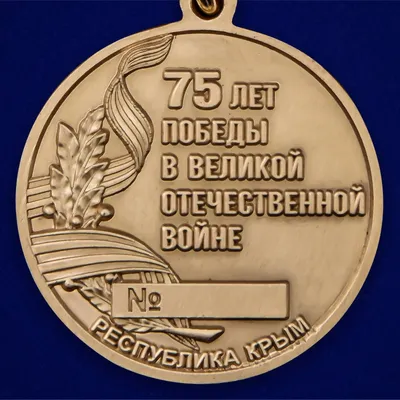 Медаль «Императорский монетный двор» покрытая золотом и рутением - «75 лет  Великой Победы» | отзывы