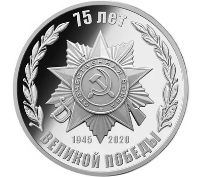 75-я годовщина Победы в Великой Отечественной войне 1941–1945 годов