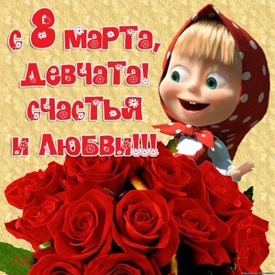 Поздравление с наступающим праздником 8-го марта! — Казанский  государственный аграрный университет