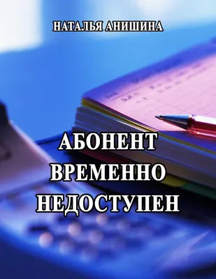 Абонент временно недоступен: в СИЗО не удалось передать телефон в тюбике с  мазью | 05.07.2023 | Ижевск - БезФормата