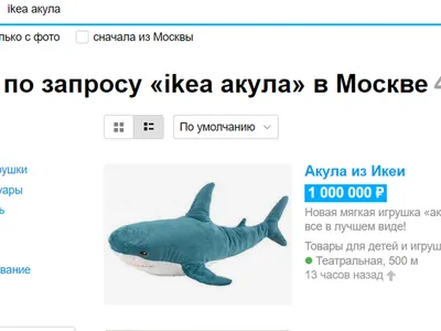 Большая мягкая игрушка Акула IKEA 100см (ID#1572095360), цена: 655 ₴,  купить на Prom.ua