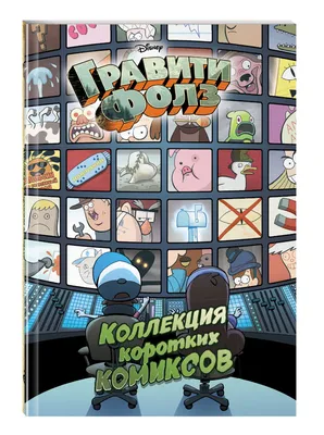 Вышел трейлер \"взрослого\" мультсериала от авторов \"Гравити Фолз\" -  Российская газета