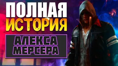 Фем-версия Алекса Мерсера из игры Прототип / Ace Avoe [EXKILLO]