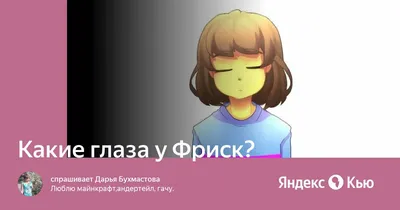 Картинки из игры Андертейл фриск (37 картинок) ⋆ GifFun.ru