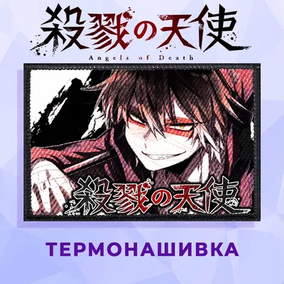 Нашивка Angel of Death \"Исаак Фостер\" Ангел Смерти (ID#1558689505), цена:  99 ₴, купить на Prom.ua