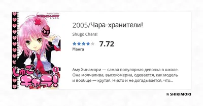 Чтение Манга Характера-Хранители! Вызов на бис! - Shugo Chara Encore! -  Shugo Chara! Encore! онлайн. Глава 4 - ReadManga