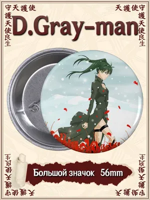 Значок anime d gray man аниме ди грей мен аллен уокер — цена 35 грн в  каталоге Броши ✓ Купить женские вещи по доступной цене на Шафе | Украина  #118444958