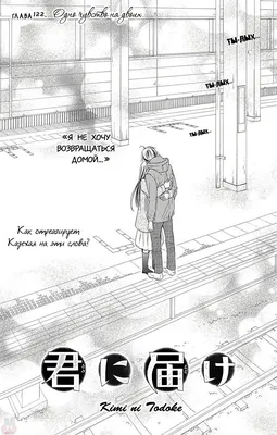 Pin by Karem Stephanie Vela on anime timi ni todoke | Kimi ni todoke, Manga  romance, Shoujo manga