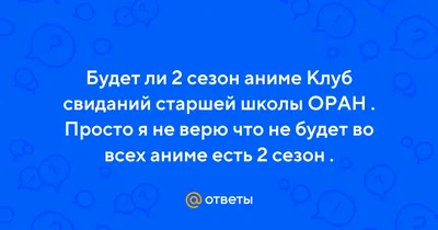 Смотреть Клуб свиданий старшей школы Оран / Эпизоды