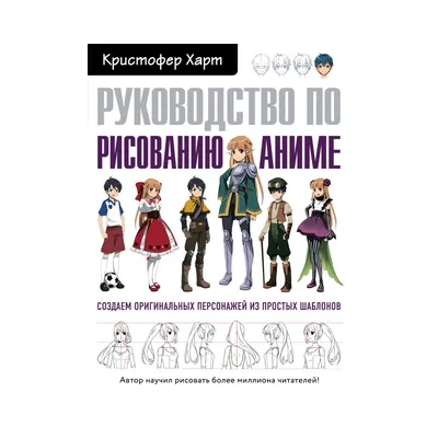 Как нарисовать собственного аниме персонажа