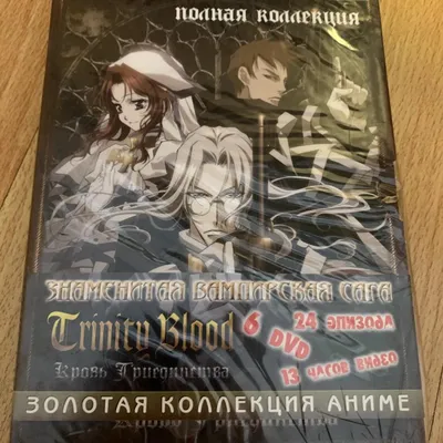 Кровь Триединства | Trinity Blood - «Вот что бывает, когда мешаешь в кучу  столько всего» | отзывы