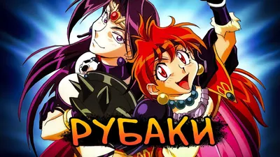 Slayers . Rezo Zelgadis. Рубаки | Аниме, Учебные ресурсы, Аниме арт