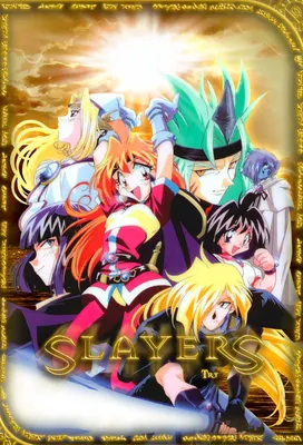 Рубаки Некст / Slayers Next - « 🔮🐉 \"Жизнь — это не та вещь, которую ты  можешь ждать, пока она пройдет мимо.\"» | отзывы