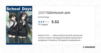 School Days / Школьные дни ТВ (RUS) - скачать аниме с озвучкой бесплатно на  телефон
