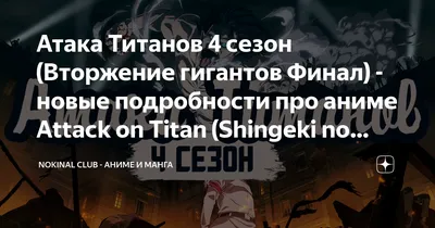 Аниме - Атака титанов [ТВ-1] (Shingeki no Kyojin)