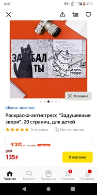 Белки Раскраска антистресс для взрослых и детей, девочек,мальчиков