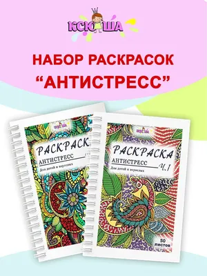 Раскраска для детей. Антистресс для школьников. Для мальчиков - купить  книгу с доставкой по низким ценам, читать отзывы | ISBN | Интернет-магазин  Fkniga.ru