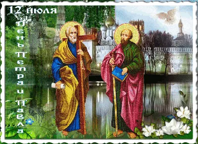 День Петра и Павла: дата, история и традиции праздника | РБК Life