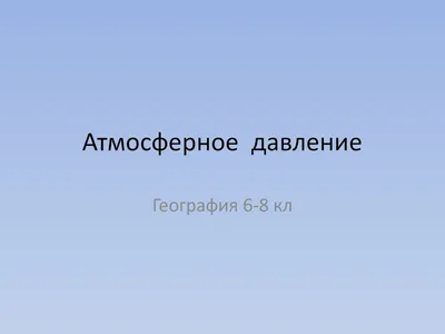 В Твери зафиксировали аномально низкое атмосферное давление - ТИА