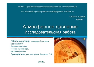 7 класс. Урок № 48. Решение задач по теме \"Атмосферное давление\" - ОК 7 кл  - Опорные конспекы - Каталог статей - Физика СШ № 38 г. Гомеля