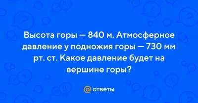 решение задач на атмосферное давление 6 класс география - YouTube